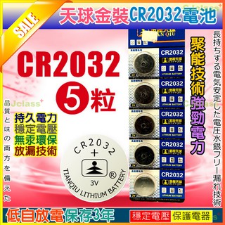 【台灣現貨】正廠公司貨CR 2032 CR 2016 CR 2025 高容量3V鈕扣電池 (5粒裝) AG3 A10