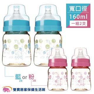 優生真母感PPSU奶瓶 寬口徑160ml 全新品公司貨 藍色/粉色可選 二入組 寬口徑奶瓶 寬口奶瓶