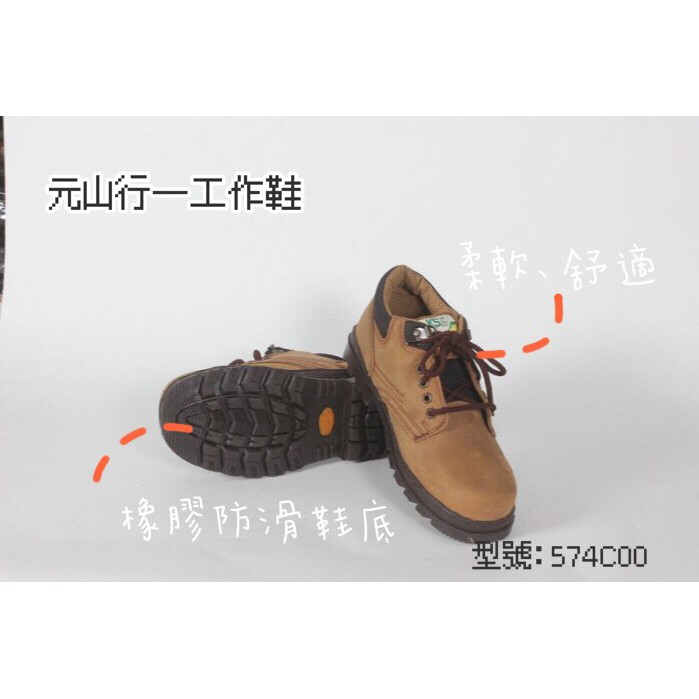 元山行-防穿刺鋼頭鞋 鋼頭鞋 安全鞋 工作鞋 電焊鞋 工安鞋 安全皮鞋  型號:574C00