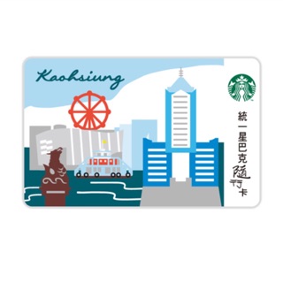 星巴克starbucks高雄城市隨行卡
