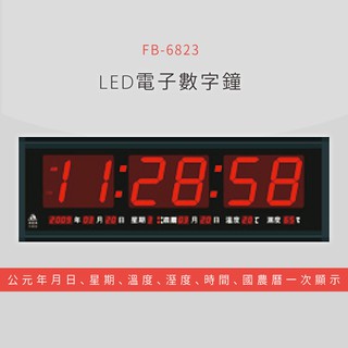 FB-6823 LED電子數字鐘 電子日曆 電腦萬年曆 時鐘 電子時鐘 電子鐘錶
