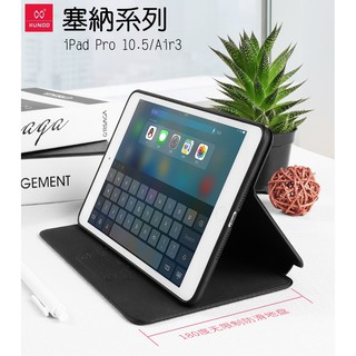 【XUNDD】APPLE iPad Pro 10.5吋/iPad Air3 塞納系列平板側掀式保護套