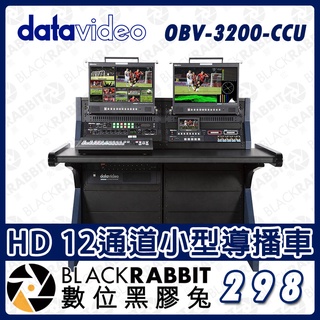 【 Datavideo OBV-3200-CCU HD 12通道小型導播車 】直播視訊切換器 攝影機 會議