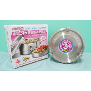 生活好物購 臺灣製 PERFECT 極緻 316不鏽鋼 雙層防漏 便當盒 保鮮盒 餐盒 餐盤 營養午餐盒