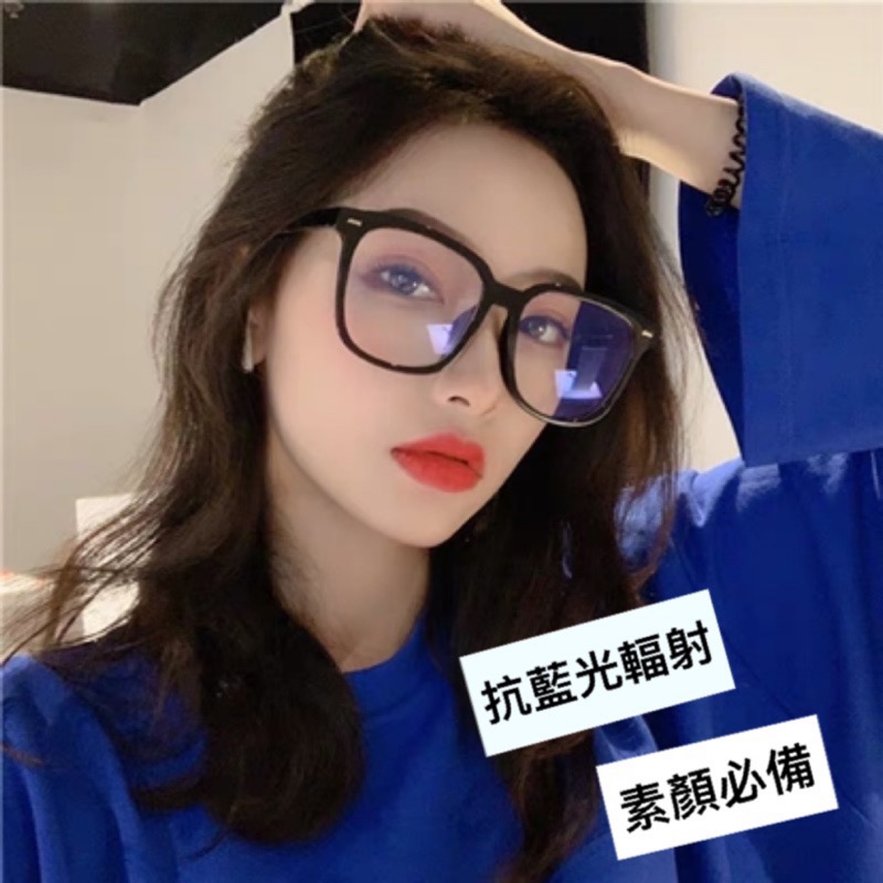 抗藍光眼鏡 防藍光眼鏡 藍光眼鏡 眼鏡 平框眼鏡 氣質大方框防藍光平光眼鏡 黑框眼鏡 方框眼鏡 大框眼鏡