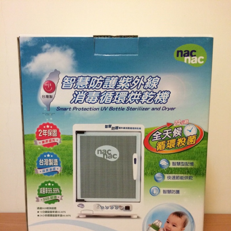 NAC NAC紫外線消毒烘乾機UA-0011 (105/05/17購入，少用九成新)