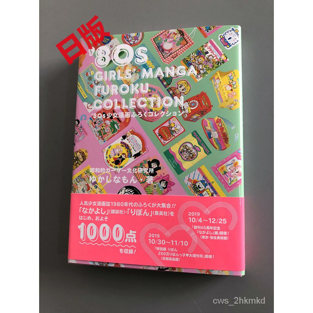 免運 全新進口日文80年代日本少女漫畫周邊80s少女漫畫ふろくコレクション 蝦皮購物