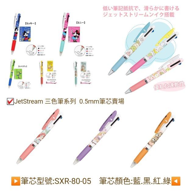 現貨 日本uni Jetstream 三色筆3色筆溜溜筆替換筆芯筆芯0 5mm 藍黑紅綠 蝦皮購物
