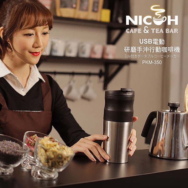 福利品日本NICOH USB電動研磨手沖行動咖啡機(NK-350)