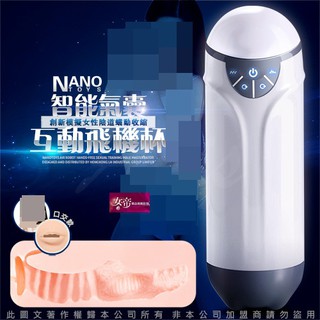 [送潤滑液]香港NANO AIR ROBOT世界首創蠕動收縮模擬真人互動自慰器磁吸式充電 口交 女帝情趣用品飛機杯