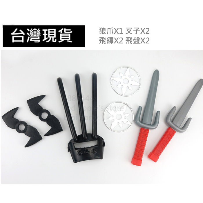 V 22c現貨 紅蘋果的店 萬聖節服飾 派對舞會 聖誕節 表演 忍者武器組 7件組 飛鏢叉子狼爪等 蝦皮購物