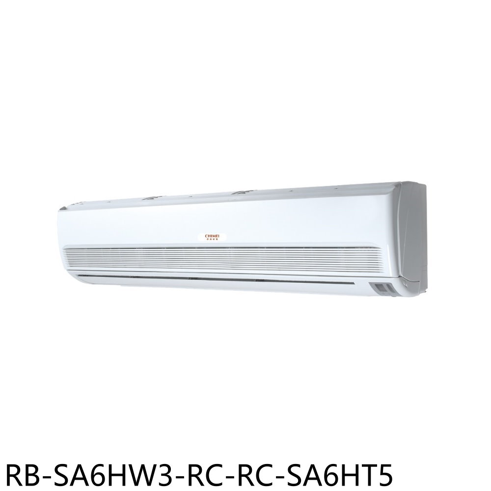 奇美變頻冷暖分離式冷氣26坪RB-SA6HW3-RC-SA6HT5標準安裝三年安裝保固 大型配送