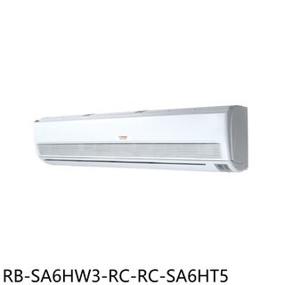 奇美變頻冷暖分離式冷氣26坪RB-SA6HW3-RC-SA6HT5標準安裝三年安裝保固 大型配送