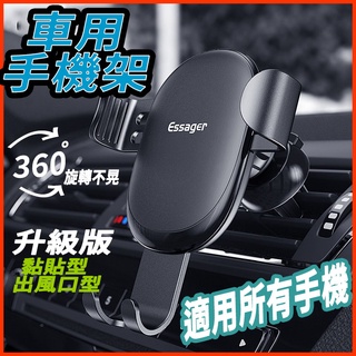 臺灣現貨 車用手機架 360度旋轉 手機支架 不擋出風口 汽車支架 冷氣孔手機架 萬向手機架 出風口手機架導航手機架