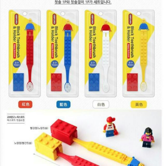 👶🏻韓國樂高積木兒童牙刷組👄⚡