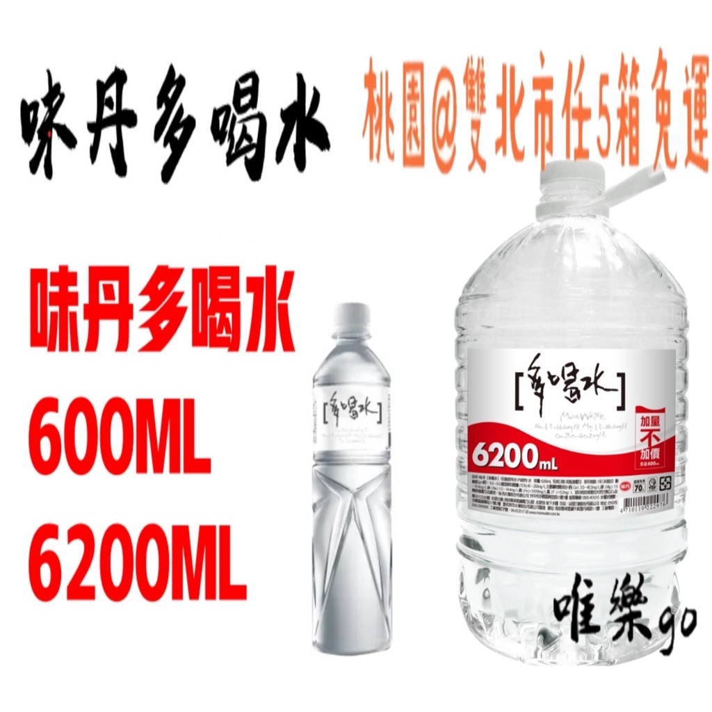 味丹多喝水 桶裝6200ml&lt;1箱2桶&gt;只送桃園雙北市 任5箱免運