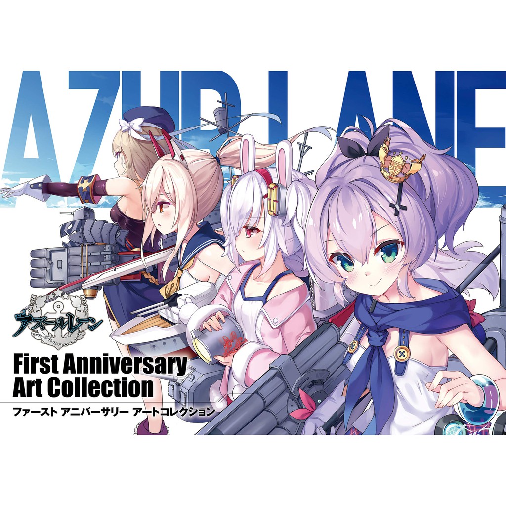 [TP小屋] (全新現貨) 日文畫冊 碧藍航線 1週年紀念畫集 Art Collection 9784757559035