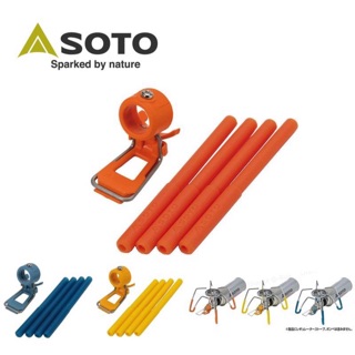 (現貨)SOTO 蜘蛛爐 ST-310專用矽膠腳套及點火輔助器套組 ST-3106