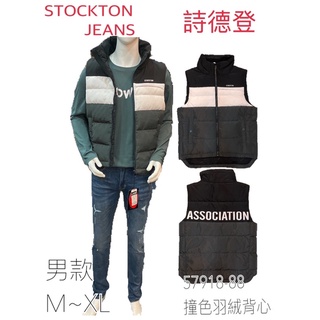 💮STOCKTON JEANS 詩德登 男款⚡️90%撞色羽絨背心NO.918/M~XL❤️特價NT$3730