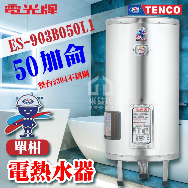 和成電熱水器50加侖 優惠推薦 21年7月 蝦皮購物台灣