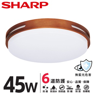 [特價中]SHARP 夏普 45W 高光效LED 暮楓吸頂燈(白光)-量大可議價