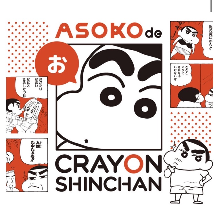 Asoko 蠟筆小新的價格推薦 21年8月 比價比個夠biggo