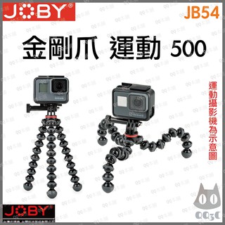 《 免運 Gopro 》公司貨 Joby GorillaPod 500 Action 金剛爪 章魚 三腳架 JB54