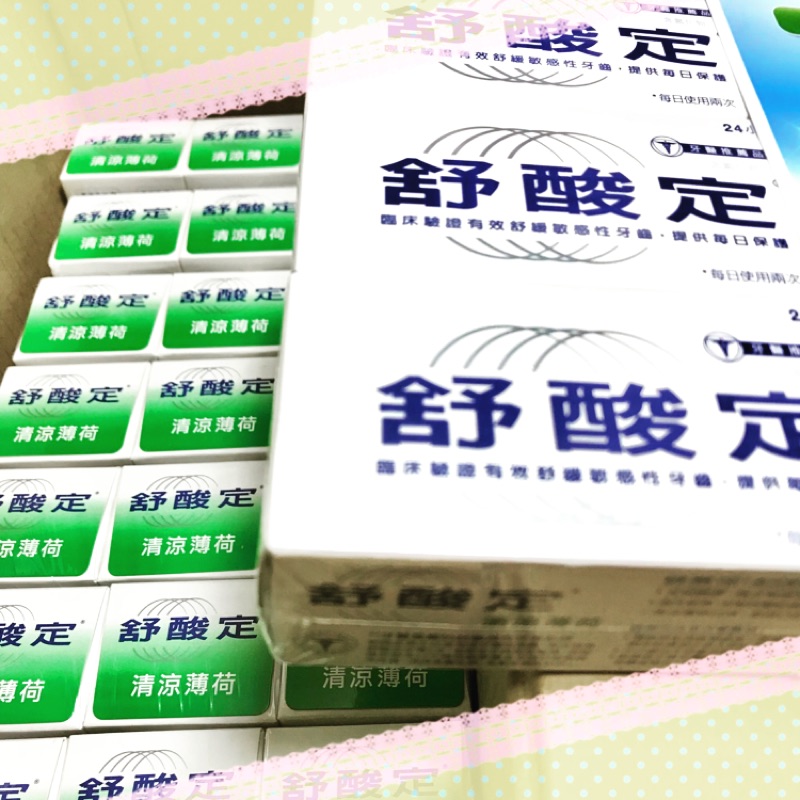 《舒酸定》抗敏感🍃清涼薄荷牙膏 120g/160g