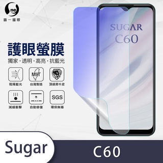 O-ONE『護眼螢膜』Sugar C60 抗藍光螢幕保護貼 抗藍光 SGS MIT 超越玻璃膜 糖果