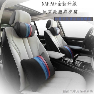 熱賣/ 適用於 汽車頭枕 NAPPA膚感皮 汽車腰靠 頸枕 腰靠墊 護頸枕 枕頭 靠枕 創意DIY 高顏值 高品