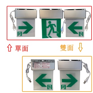 消防署認證緊急出口燈 C級小型方向燈LED避難應急燈 1:1左向燈 右向燈 雙面單向指示燈吸頂懸吊壁掛燈