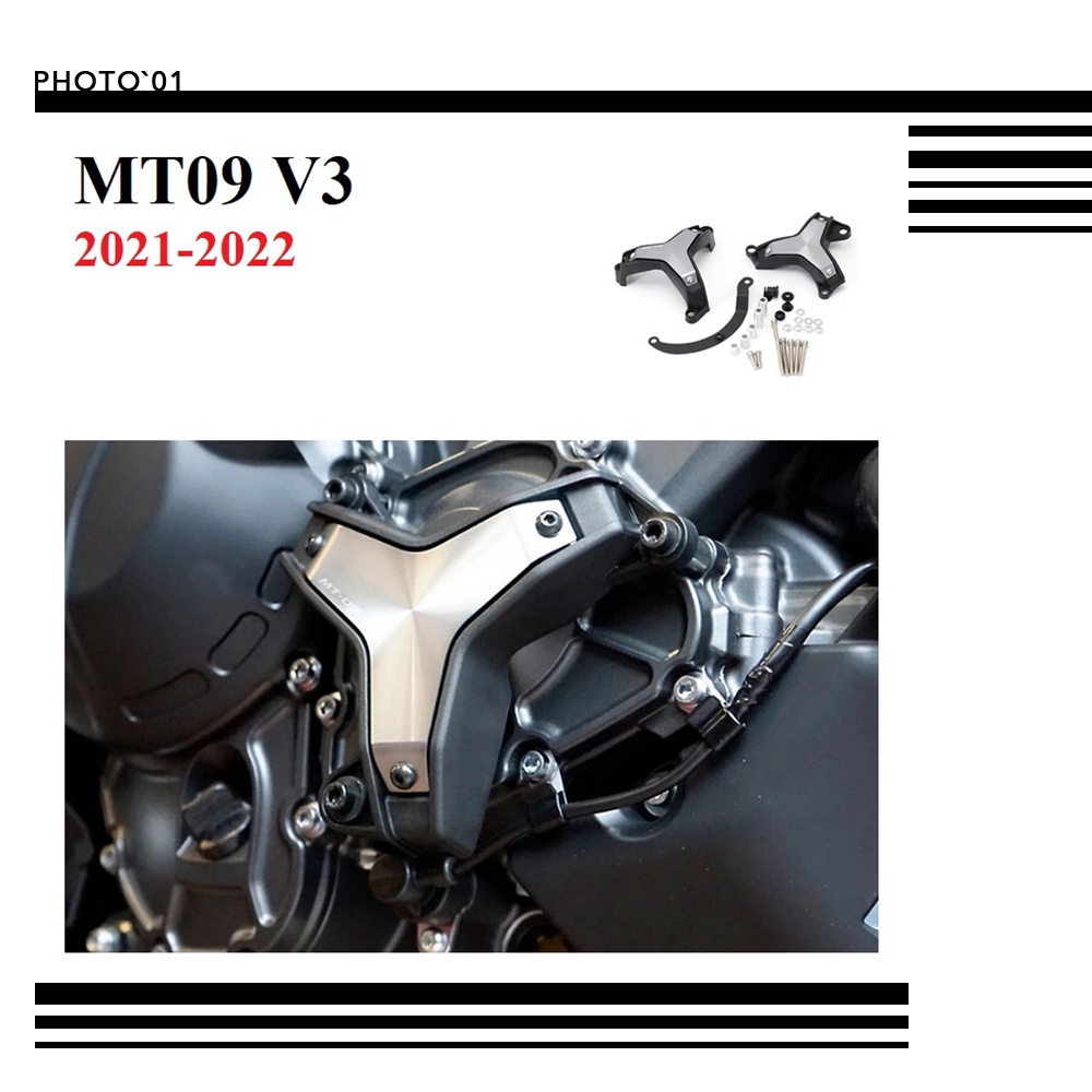 適用Yamaha MT09 SP FZ09 2021 2022 引擎護蓋 發動機防摔蓋 引擎蓋 發動機保護蓋 引擎護罩