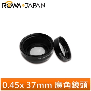 【ROWA 樂華】廣角鏡頭 0.45X【37mm】 具有MACRO放大功能 攝影機用