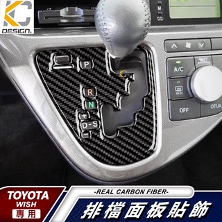 真碳纖維 豐田 TOYOTA WISH 1代 檔位 換檔 排檔頭 卡夢貼 碳纖維 排檔 框 卡夢 內裝 carbon 貼