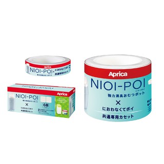 愛普力卡 Aprica NIOI-POI強力除臭尿布處理器專用替換用膠捲