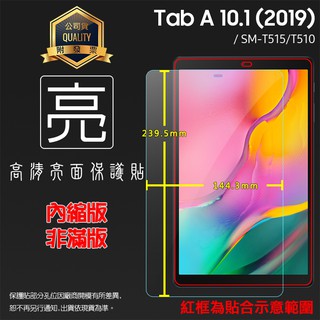 亮面/霧面 螢幕保護貼 SAMSUNG三星 TabA 10.1 (2019) T510 T515 平板保護貼 霧貼 亮貼