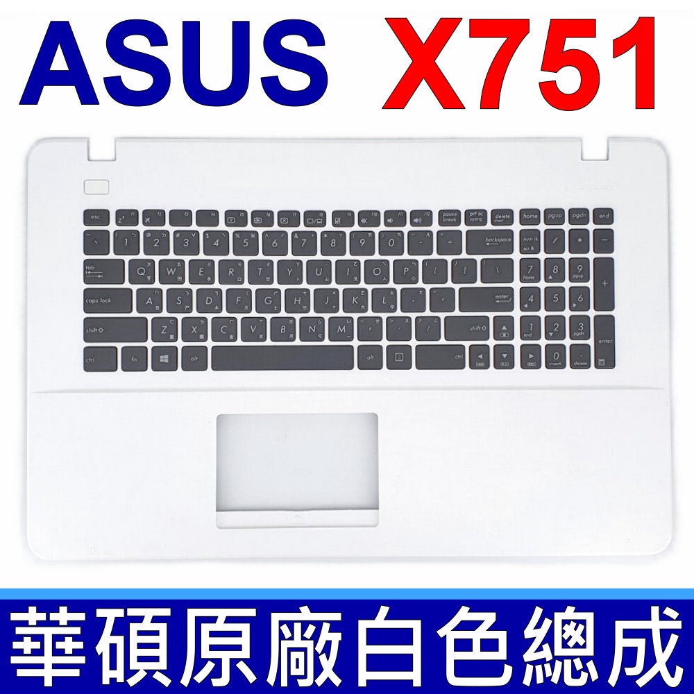 ASUS 華碩 X751 白色 C殼 總成 繁體中文 筆電鍵盤 X751L X751LA X751LB X751LD