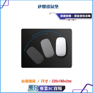 滑鼠墊/矽膠防滑/簡約純色/防滑/防水/防汙/耐磨/辦公/電競/滑鼠墊/無封邊/矽膠滑鼠墊