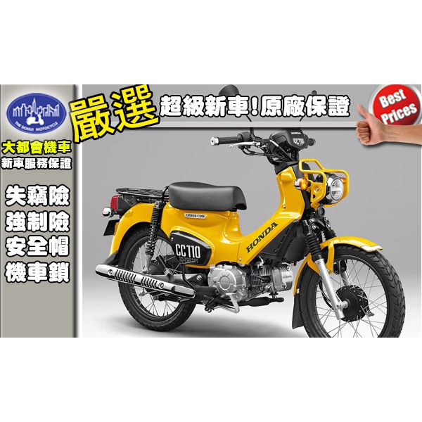台中大都會機車 Honda Cc110 全新上市免頭款低月付38元起輕鬆交車快內洽 蝦皮購物