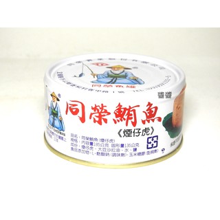 同榮鮪魚(煙仔虎)185g 易開罐X24罐