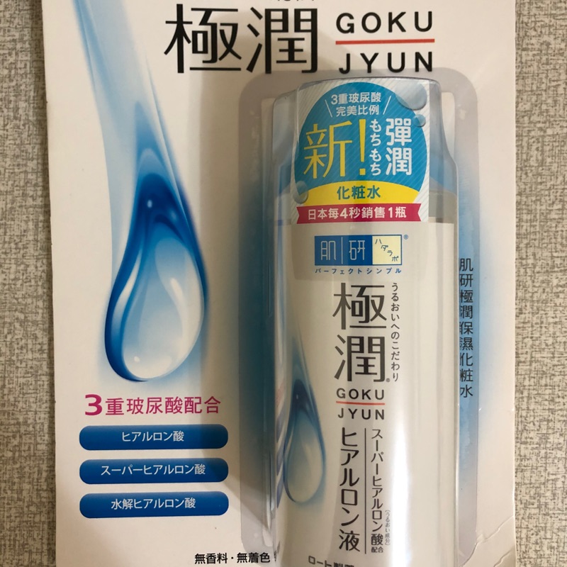［肌研］極潤保濕化妝水（400ml)