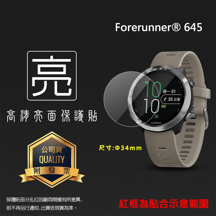 亮面螢幕保護貼 GARMIN Forerunner® 645 GPS運動跑錶 保護貼【一組三入】軟性膜 亮貼 保護膜