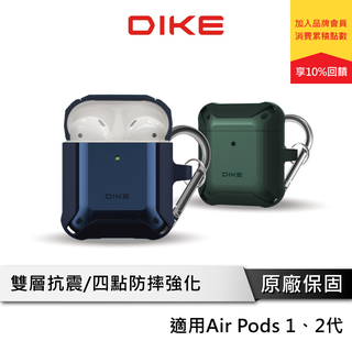 DIKE DTE321 Air Pods 一代 二代 防摔強化收納套 保護套 防摔保護套 附防丟扣環 典雅藍 闇影綠