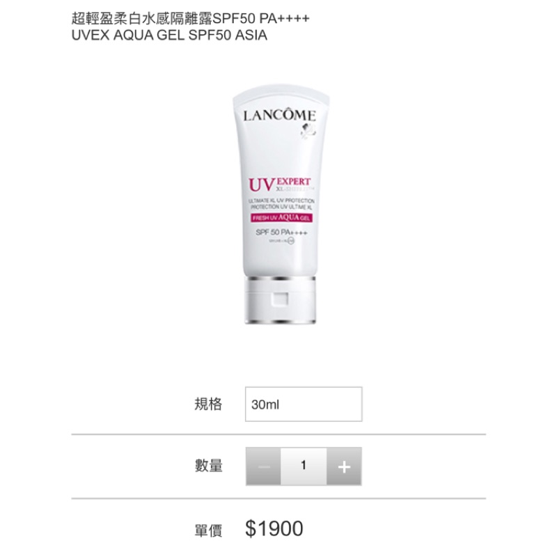 LANCOME 蘭蔻 超輕盈柔白水感隔離露SPF50 PA++++ UVEX AQUA GEL SPF50 ASIA