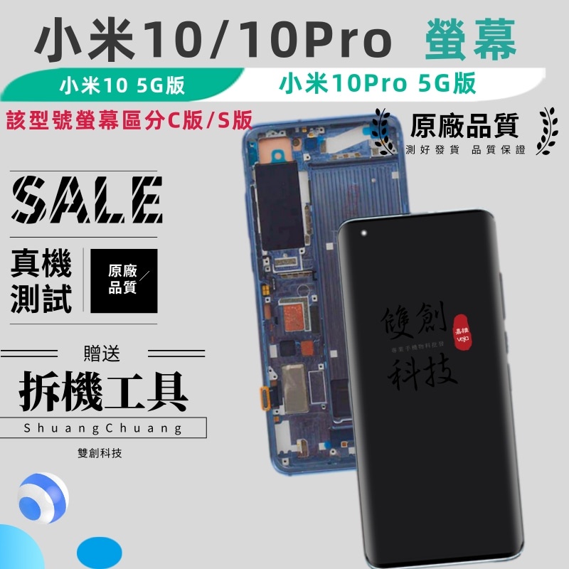 適用於小米10 小米10Pro 5G 小米Mi10 小米 10 Pro 原廠螢幕總成 面板總成 手機液晶