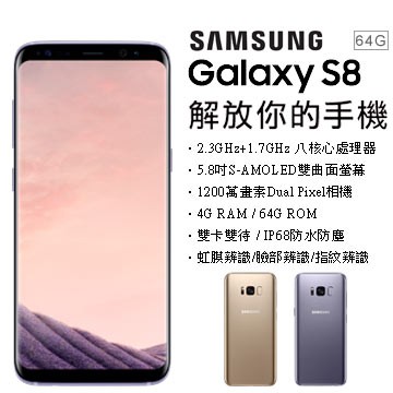 Samsung Galaxy S8黑色5.8吋9成新(二手)