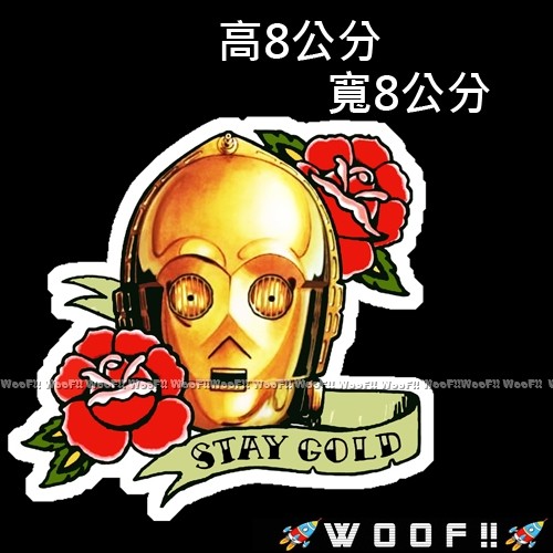 WooF!! #防水貼紙 潮流貼紙 美式貼紙 星際大戰C-3PO 惡搞貼紙行李箱貼紙安全帽貼紙車貼筆電貼紙pvc