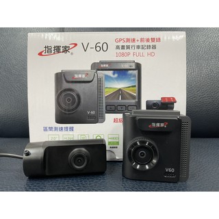 指揮家 V-60 GPS測速+行車記錄器/行車紀錄器 前後雙錄 固定照相 測速器 體積小