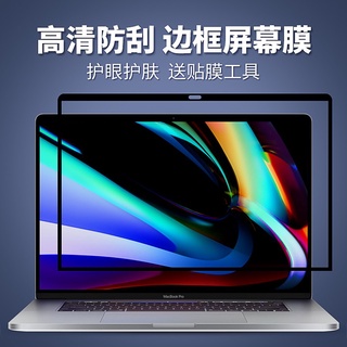 適用於蘋果熒屏貼膜 Macbook Pro 11 12 13 15 16吋 M1 M2 A2442 air 邊框熒幕膜