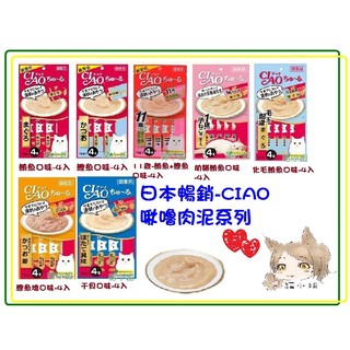 CIAO優惠中-日本正公司貨【貓最愛】日本CIAO、啾嚕肉泥系列-9種口味，寒天肉泥3種口味，鰹魚燒3種口味